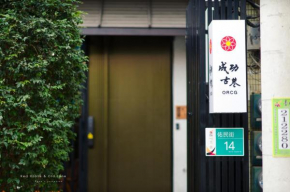 成功古巷民宿 6-16人可包棟
